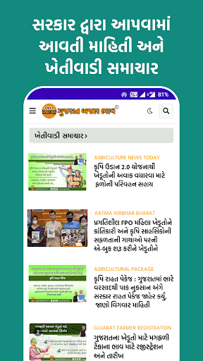 Gujarat Bajar Bhav™ -APMC Rate Screen 3