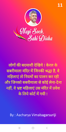 Android application Nayi Soch Sahi Disha screenshort