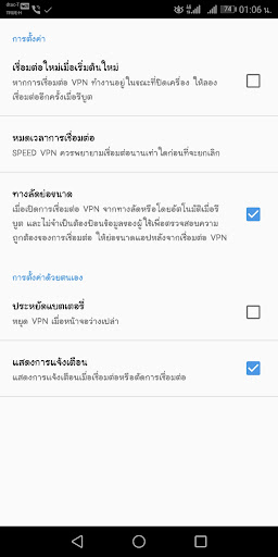 SPEED VPN Screen 3