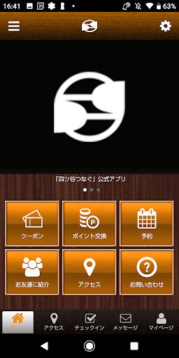 Android application 四ツ谷お好み焼きつなぐ オフィシャルアプリ screenshort