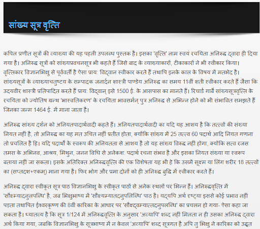 सांख्य दर्शन - Sankhya Darshan Screen 3