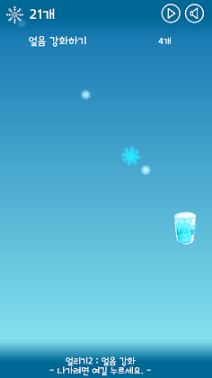 The Cold Ice Farm - Screenshot 3