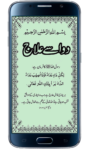 Android application Dawa Se Ilaj screenshort