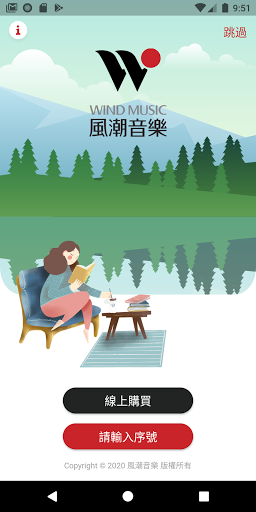 Android application 風潮隨身聽 screenshort