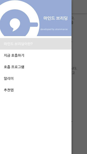 Android application 마인드브리딩 - 호흡&명상(스트레스,집중,불면, 숙면) screenshort