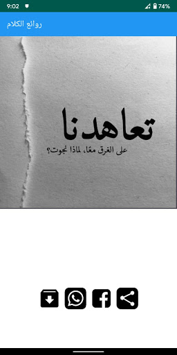 روائع الكلام Screen 2