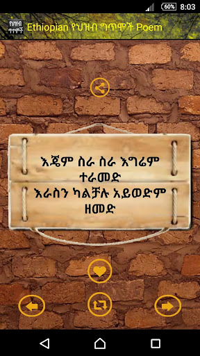 Ethiopian የህዝብ ግጥሞች Poems Screen 3