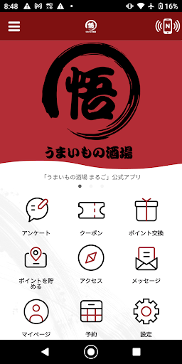 Android application うまいもの酒場 まるご screenshort