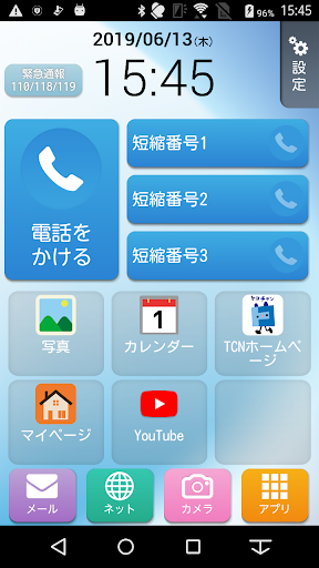 Android application トコチャンかんたんスマホ screenshort