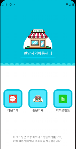 번암지역아동센터 Screen 2
