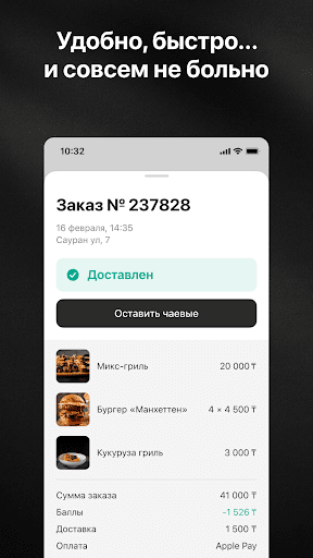 Wall Street: доставка Screen 3