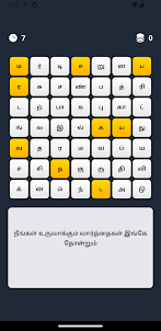 Tamil Tiles Word Game