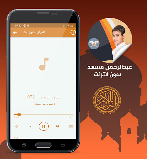 abdul rahman mossad quran Screenshot 2 - AppWisp.com