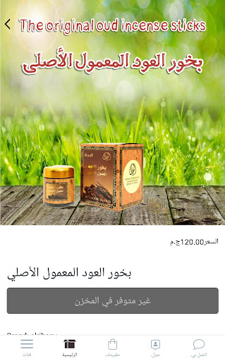 عود للعطور Screen 2