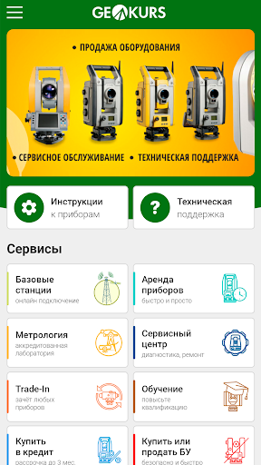 Android application Geokurs Qyzmet screenshort