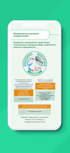 Фармстандарт Screen 2