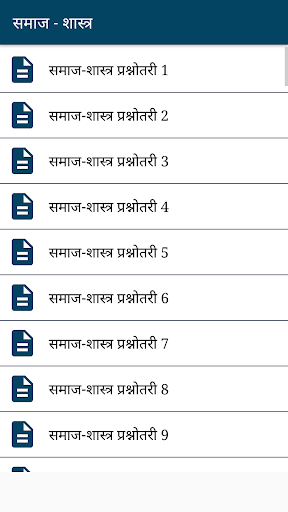 Sociology (समाजशास्त्र) Hindi Screen 3