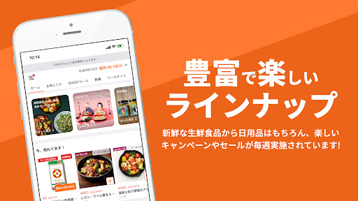宅配ネットスーパーOniGO / フードデリバリー、出前 Screen 2