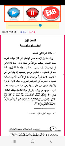 ተንቢሃት تنبيهات Screen 3