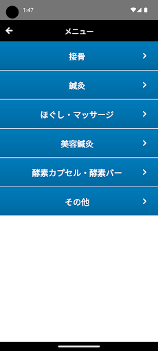 Android application アース鍼灸接骨院 screenshort