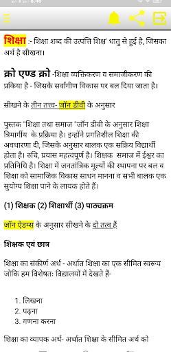 शिक्षा मनोविज्ञान Screen 3