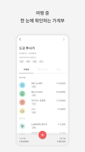 저니리스트 - P도 J가 되는 저니리스트 Screen 2