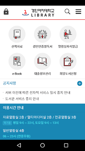 경인여자대학교 도서관 Screen 2