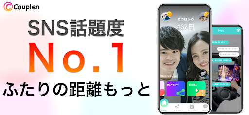Android application Couplen(カップルン)恋人のためのアプリ screenshort