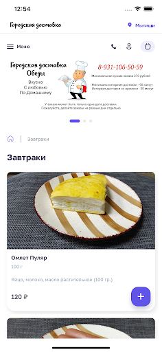 Android application Городская доставка Мытищи screenshort