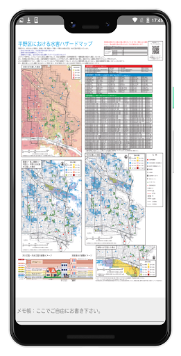 大阪市平野区ハザードマップ