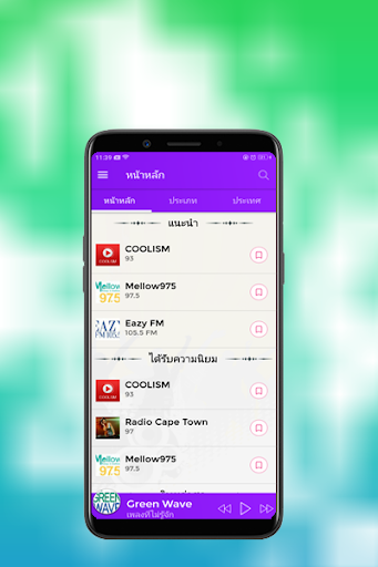 วิทยุออนไลน์ Radio Online