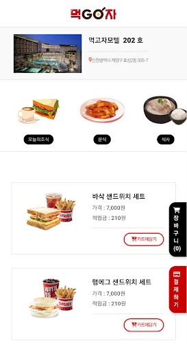 먹고자 Screen 2