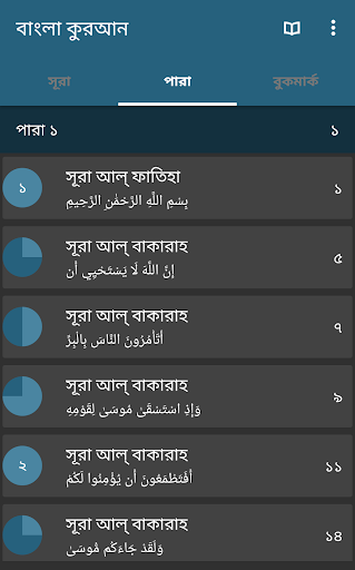 কুরআন অর্থসহ অডিও Bangla Quran Apk5