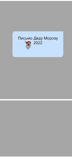 Письмо Деду Морозу 2022