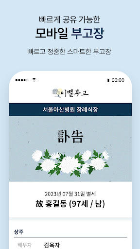 Android application 이별부고 screenshort