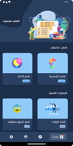 Android application اختبارات الشخصية - اعرف نفسك screenshort
