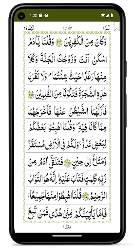 Quraan-E-Karim (11 Lines) Screen 3