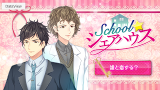 School Share House - Screenshot 1