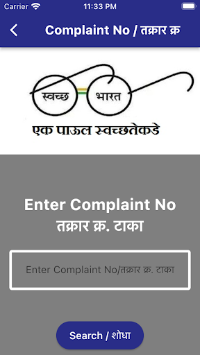 Swachh Warud Screen 3