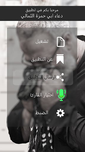 دعاء ابي حمزة الثمالي بدون نت Screen 2