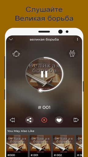 Android application елена уайт великая борьба screenshort