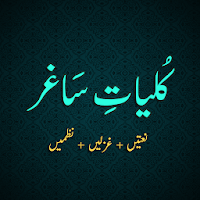 Kulliyat-e-Saghar - Saghar Siddiqui Poetry