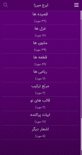 Download ایرج میرزا Free For Android ایرج میرزا Apk Download Steprimo Com