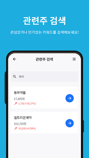 주식속보탐색기 Screen 3