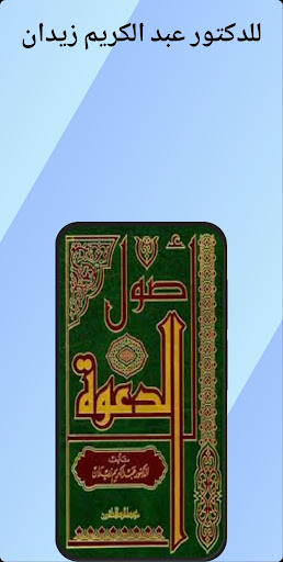 Android application اصول الدعوة screenshort