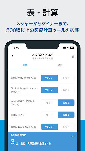 HOKUTO(ホクト)-医師向け臨床支援アプリ screenshot 3