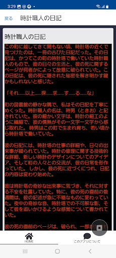 時計塔の黒い闇　怖い話 Screen 2