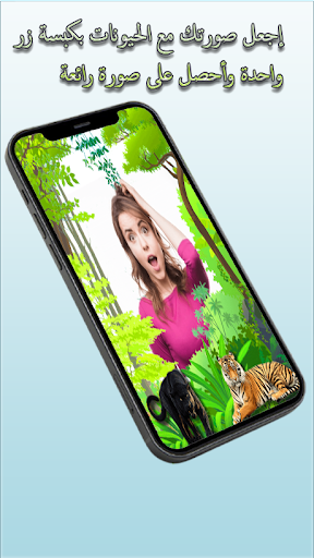 صورتك مع الحيوانات