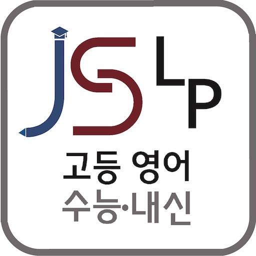 JSLP 내신 - AppWisp.com