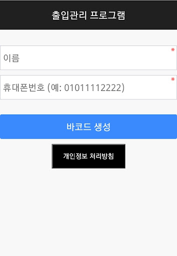 Android application 라이온스협회 대구 출입관리 screenshort